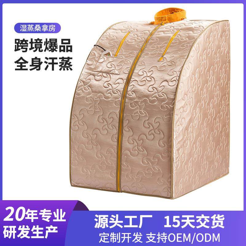 可拆卸支架款熏蒸箱可折叠收纳熏蒸箱全身发汗蒸汽机浴箱