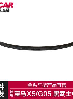 适用于宝马新X5尾翼G05改装X5M黑武士款亮黑碳纤纹中翼小包围套件