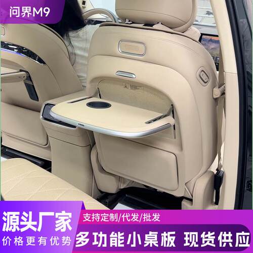 问界M9专用小桌板多功能无线充桌收纳后排折叠桌内饰改装配件用品