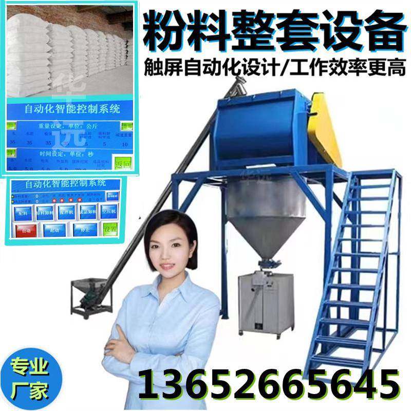 触屏控制全自动干混砂浆成套设备价格改性料搅拌罐脱色剂搅拌罐浙,纺织面料/辅料/配套,纺织机械配件,淘宝优惠券,粉丝福利购,淘宝优惠卷