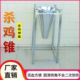 不锈钢杀鸡鸭架子放血用神器杀鸡架耐用加厚杀鸡锥沥血斗杀鸡锥桶
