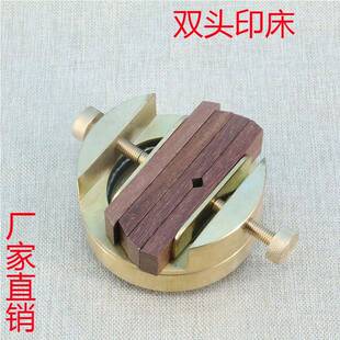 2016新款大号双头铜旋转印床篆刻铜印床