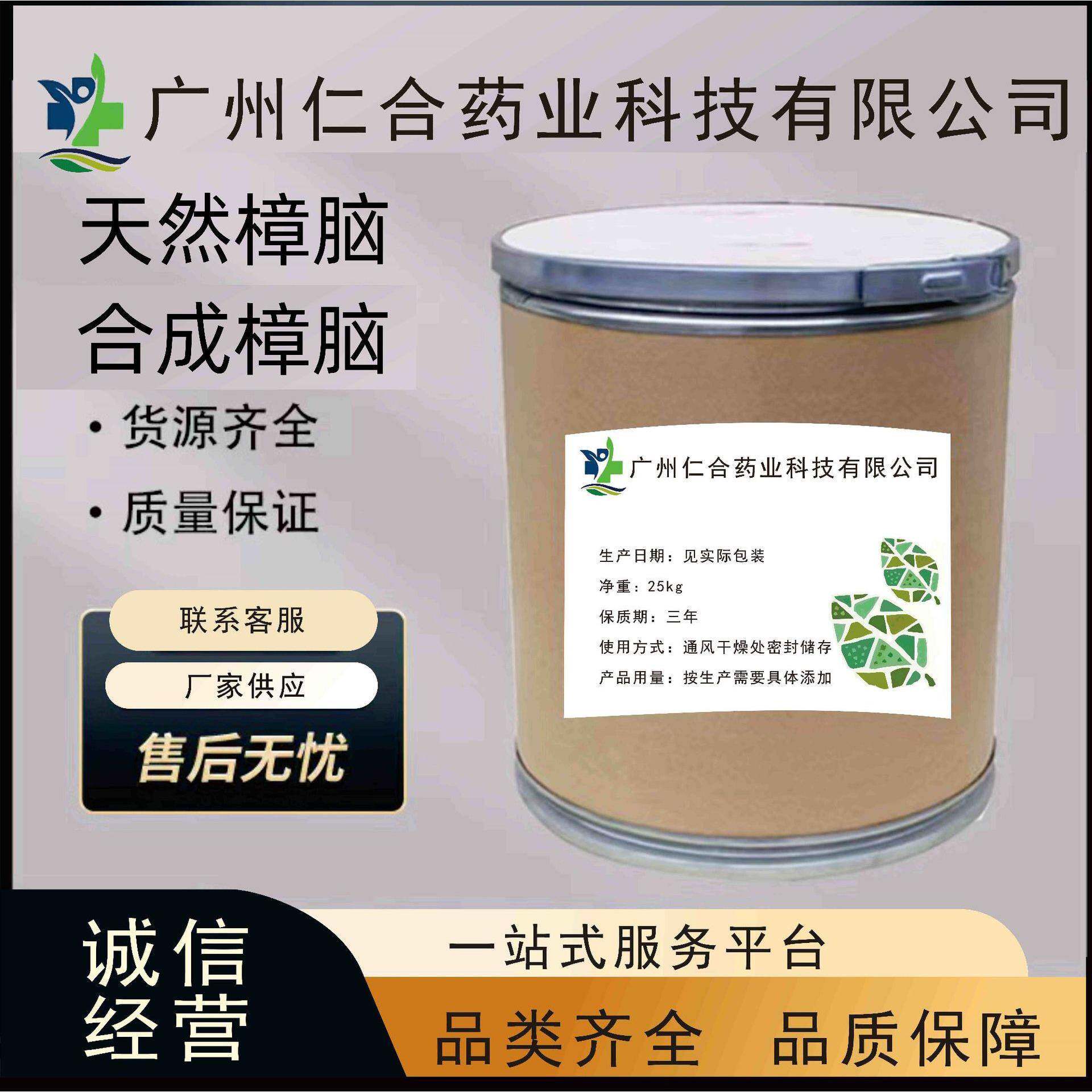 樟脑香精原料工业日用防蛀剂樟脑粉日化原料添加用合成樟脑