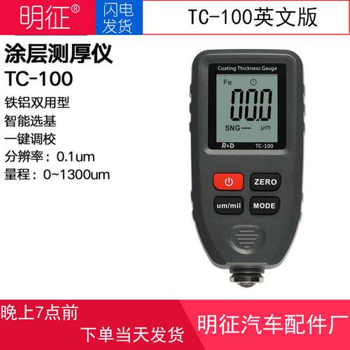 新款涂层测厚仪镀锌层数显膜厚仪汽车油漆面检测铁铝两用漆膜仪
