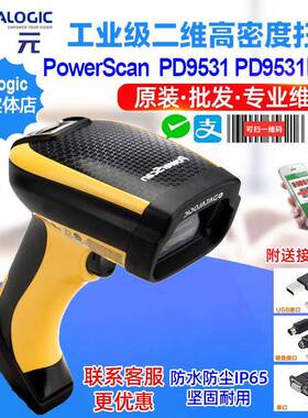 DatalogicPowerScanPD9531HPE工业级制造业二维高密条码扫描器