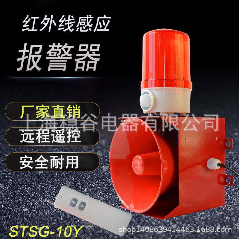 无线遥控报警器STSG-10Y防盗警报器红外线人体感应防盗报警器