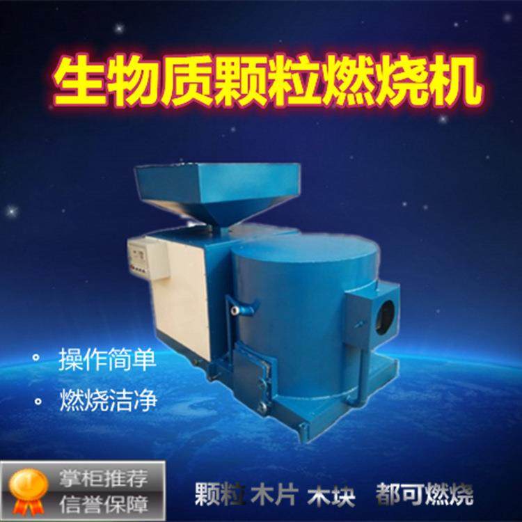 供应生物质颗粒燃烧机生物质燃烧机炉秸秆木屑燃烧机燃烧器,智能设备,其他智能设备,淘宝优惠券,粉丝福利购,淘宝优惠卷
