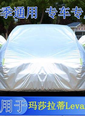 23款玛莎拉Levante汽车衣车罩晒防雨隔热厚专用车套遮阳罩衣