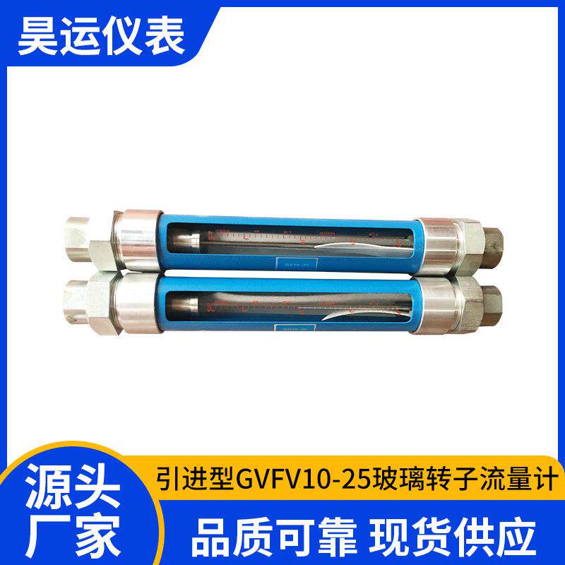 引进型GA/GV10-40F玻璃转子流量计，螺纹连接不锈钢浮子流量计
