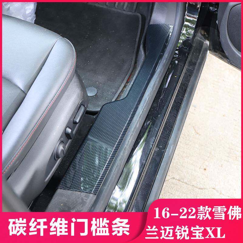 适用于16-22款迈锐宝XL迎宾板门槛条防踢板碳纤维前雾灯装饰贴