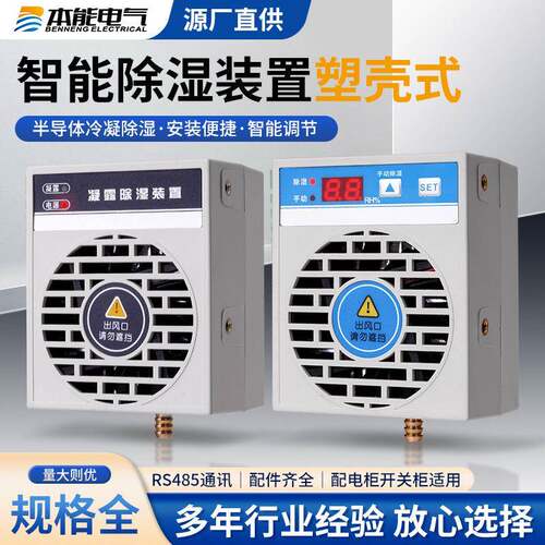 开关柜除湿机柜内智能型除湿装置配电箱电气柜防凝露