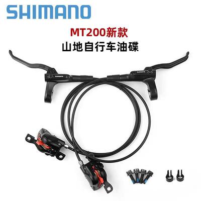 禧玛马诺MT200油碟山地车自行车液压刹车碟刹器