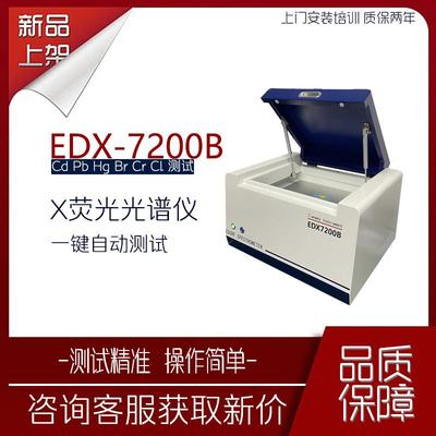 ROHS检测分析能量色散X荧光光谱仪天维仪器EDX9800B环保卤素