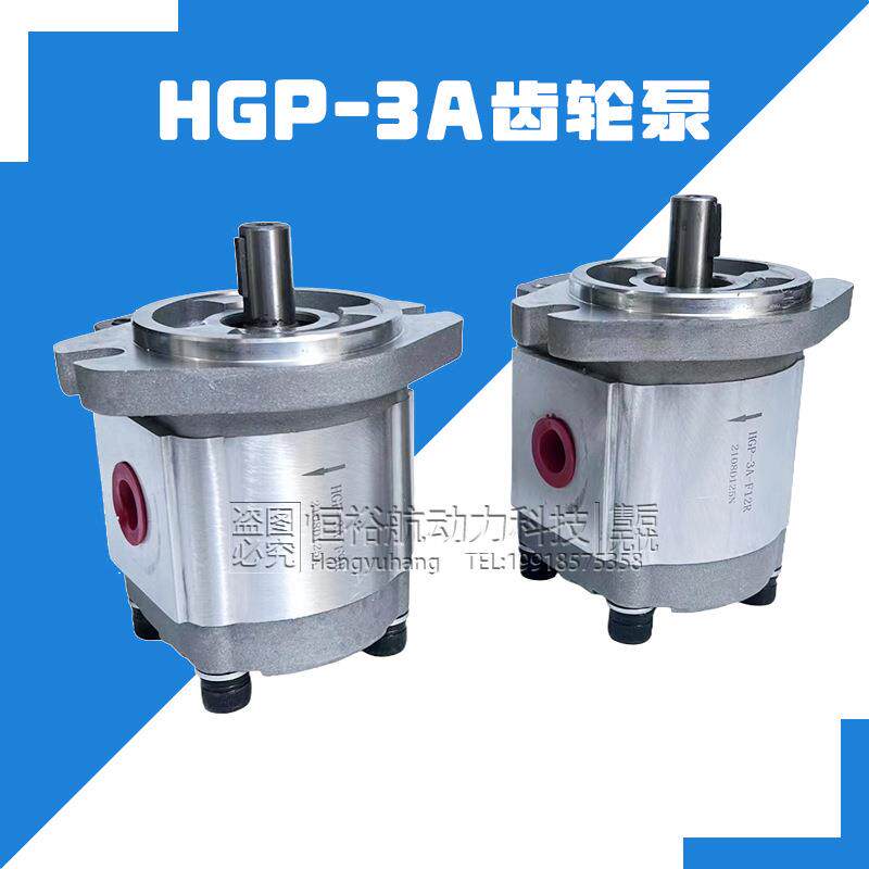 恒裕航齿轮泵HGP3A-F11R油泵HGP-3A-F28R/23R/25R/17R液压泵高压