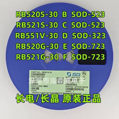 CJ长电长晶RB521S-30RB520S/551V/520G/521GB/C/D/E/FSOD523