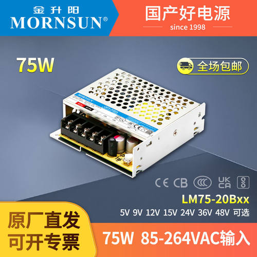 金升阳24v开关电源LM75-20B05v12v15v24v36v48v直流电源75W