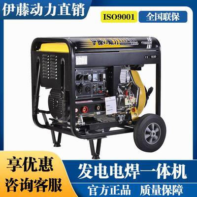 伊藤动力YT6800EWYT280A300EW柴油发电电焊一体机应急移动式
