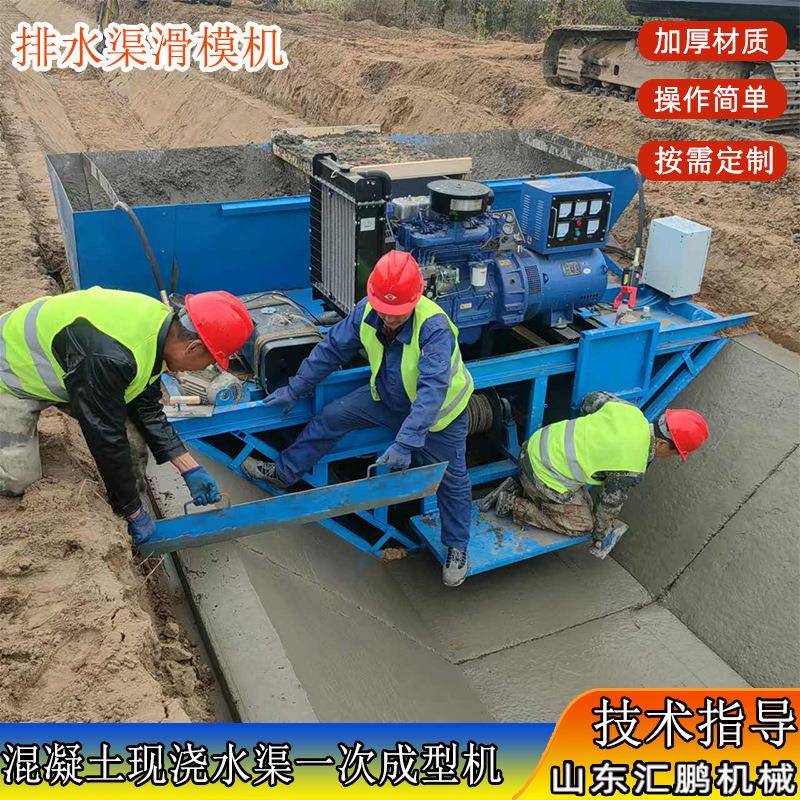 混凝土现浇水渠滑模机水利工程水渠成型机堤坝水渠护坡成型机