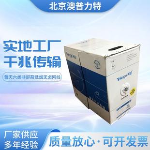 原装普天天纪六类4对非屏蔽低烟无卤UTP电缆网线HSYZ-64*2*0.57