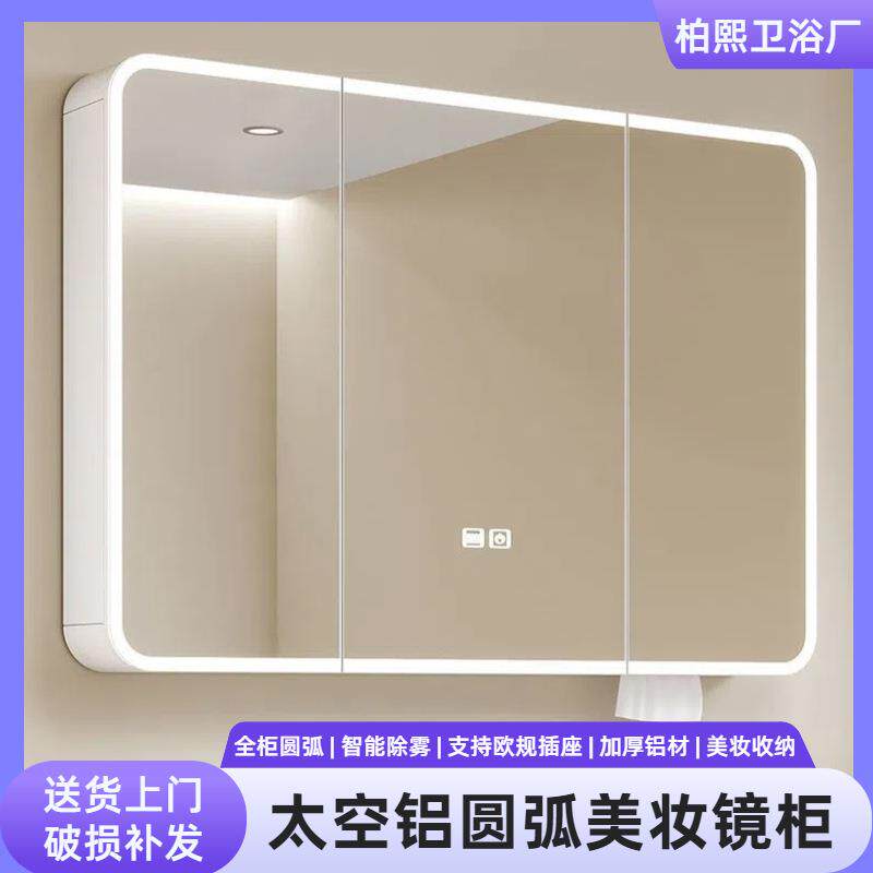 圆弧智能镜柜太空铝带美妆架奶油风灯光除雾浴室镜子化妆镜收纳柜