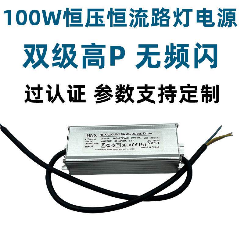 LED路灯电源100W30-60VDC恒压恒流防水电源过认证高P无频闪镇流器