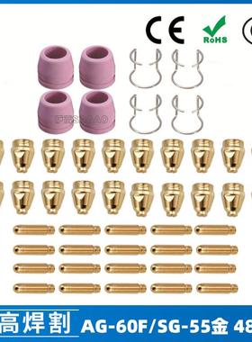 AG60/SG55等离子枪切割配件WSD60P喷嘴割嘴喷咀60A割枪48PCS
