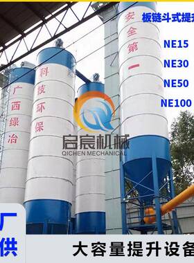 NE15板链斗式提升机NE30斗提机上料机垂直输送机料斗提升机
