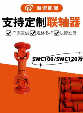 万向联轴器swc伸缩万向轴285法兰直径连接万向传动轴摆角15°