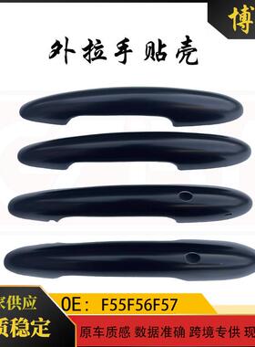 适用于宝马迷你mini门把手F55F56F57黑色亮黑车门外拉手装饰贴壳
