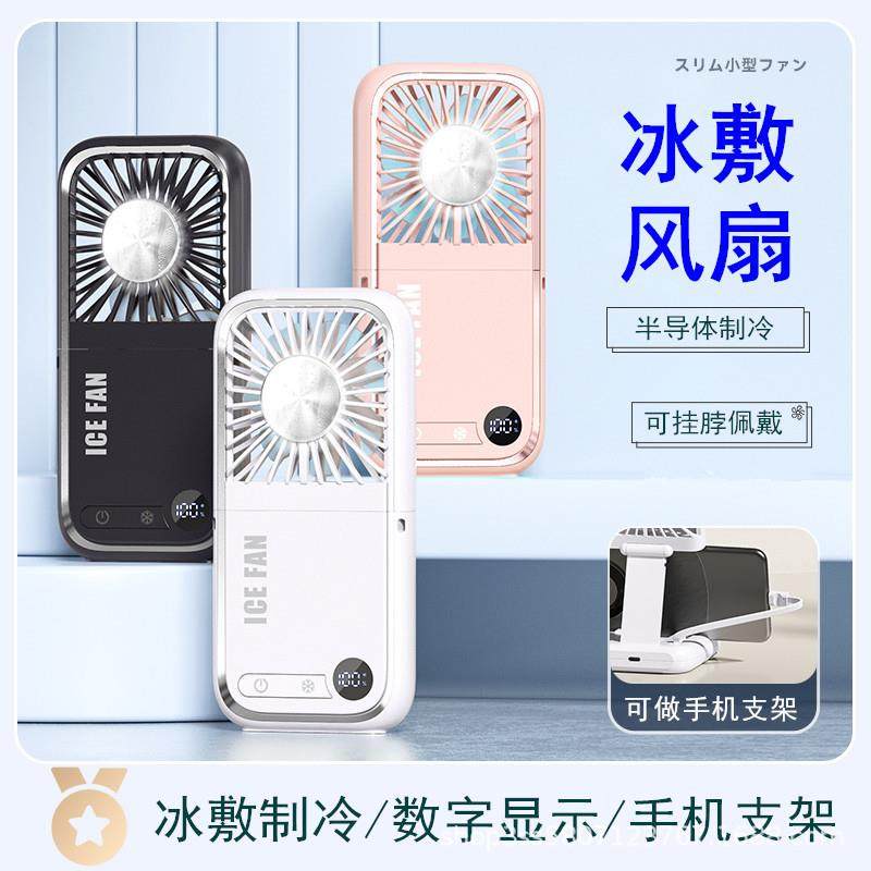 2025冰敷风扇USB充电风扇便携半导体制冷五档大风扇可印LOGO,纺织面料/辅料/配套,纺织机械配件,淘宝优惠券,粉丝福利购,淘宝优惠卷