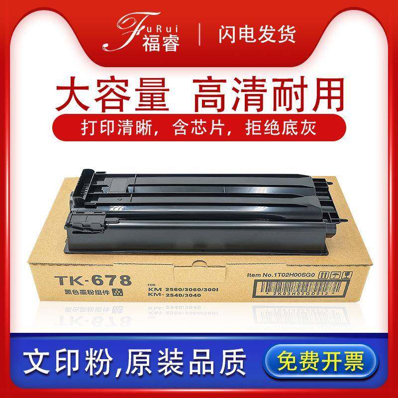 适用京瓷TK-678粉盒墨粉2540/2560/3040/30602560复印打印机硒鼓,机械设备,其他机械设备,淘宝优惠券,粉丝福利购,淘宝优惠卷