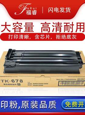 适用京瓷TK-678粉盒墨粉2540/2560/3040/30602560复印打印机硒鼓