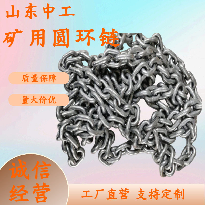 单轨吊轨道悬吊链G80吊装链有档无档锚链船用系泊链条6镀锌渗碳