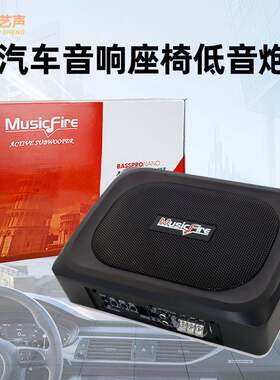 汽车低音炮座椅底全频超薄炮低音炮铝合金小钢炮小体积音响