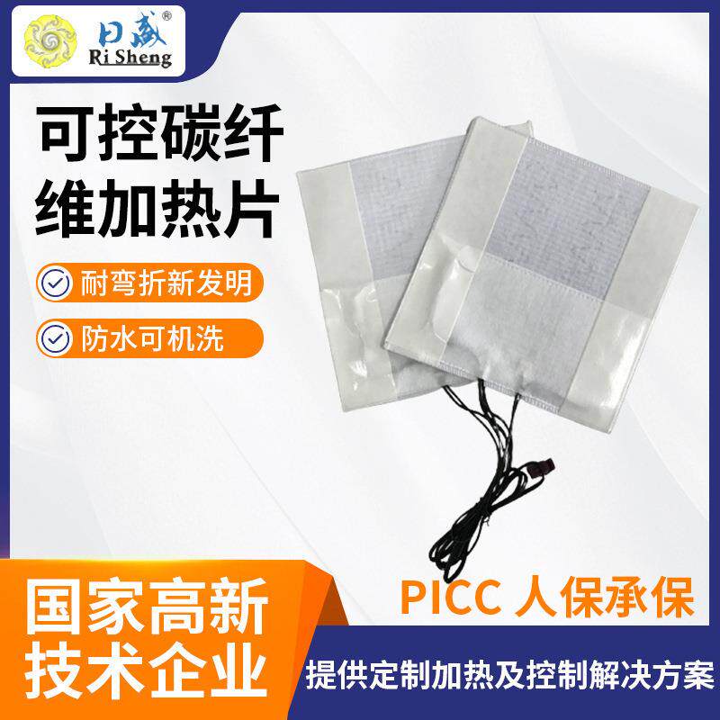 低压可控碳纤维服装衣服加热片均匀一拖二无纺布按摩椅电热片