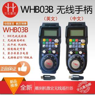 雕刻机微宏无线电子手轮WHB03BUSB维红无线手柄中/英文无线手轮
