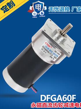 CNDF东方12V直流电机直流减速电机DFGA60RF永磁直流有刷电机