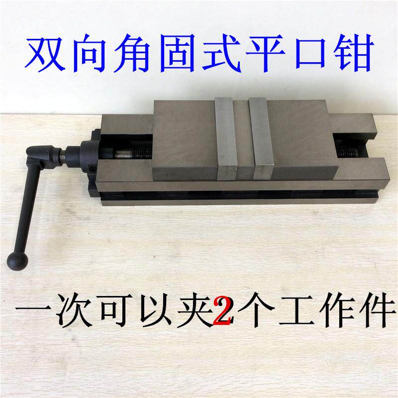 双向平口钳4寸双开口虎钳双卡口平口钳铣床双卡口虎钳Q93100