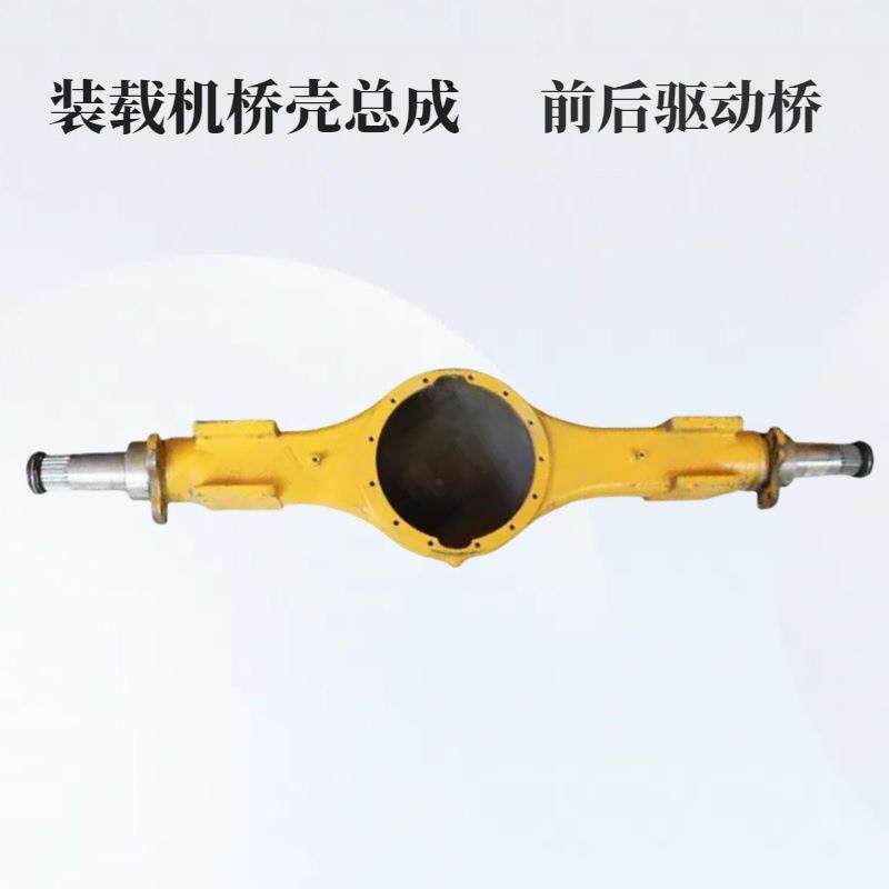 30装载机铲车配件临工50953955936前后驱动桥桥壳总成
