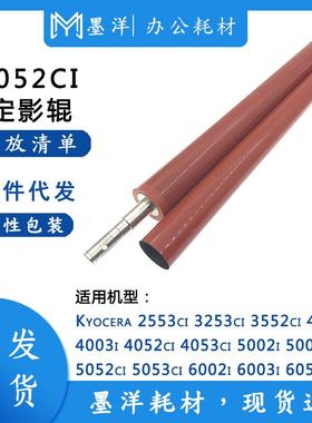 适用京瓷Kyocera4053ci5002i5003i打印机定影下辊加热膜配件