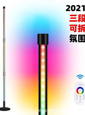 私模新款可拆卸墙角灯落地灯氛围灯LEDRGB炫彩遥控家居