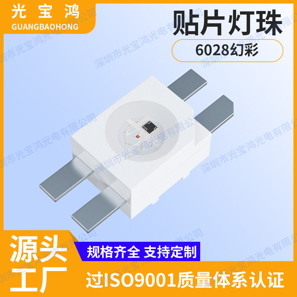 6028幻彩内置ic蝴蝶翼3528反贴幻彩led点控RGB灯珠可编程做键盘