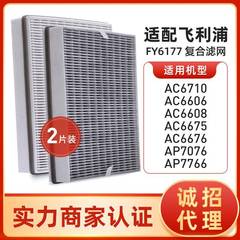适配菲利浦空气净化器AC6606/AC6608/AC6710/7766滤网FY6177滤芯