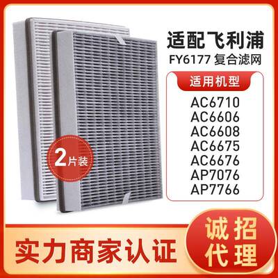 适配菲利浦空气净化器AC6606/AC6608/AC6710/7766滤网FY6177滤芯