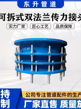 生产DN50-DN2000VSSJAFC（CC2F）型可拆式双法兰松套传力接