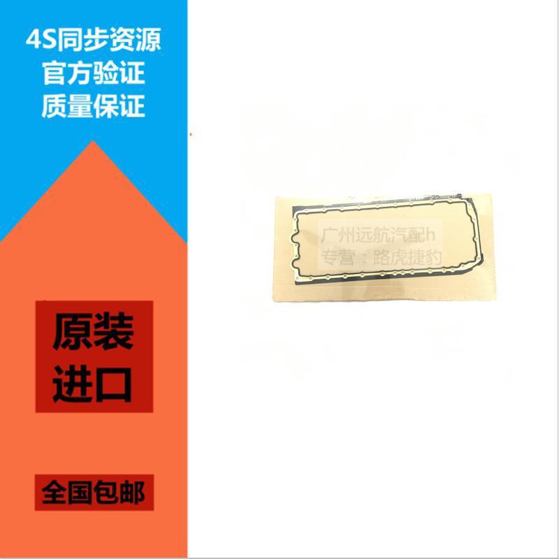 适用 宝马X1 X3 X6 X5 520 530 320 330 730 740 发动机油底壳垫