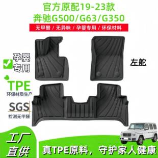 适用于19-23款奔驰G500/G63/G350汽车脚垫TPE脚垫全包围后备箱垫
