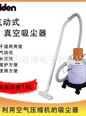 Suiden瑞电新型工业气动式真空干湿两用吸尘器型长续航型SAC-101