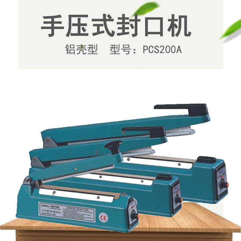 兄弟牌PCS-300A手压封口机铝壳薄膜封口机多功能塑料袋封口机