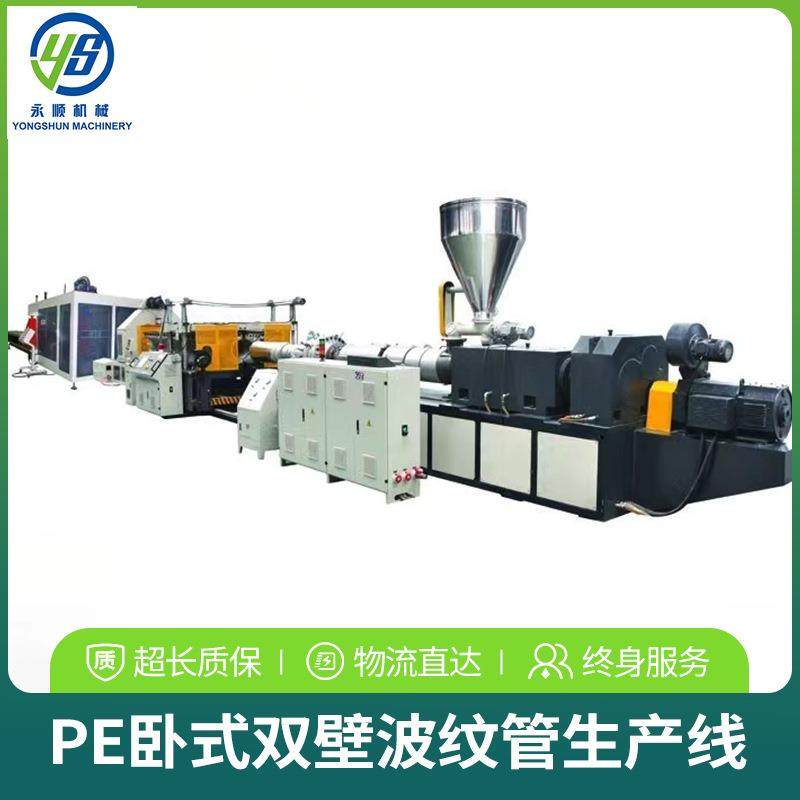 PE卧式双壁波纹管线排水管塑料管材机械设备双壁大口径生产挤出机,机械设备,其他机械设备,淘宝优惠券,粉丝福利购,淘宝优惠卷